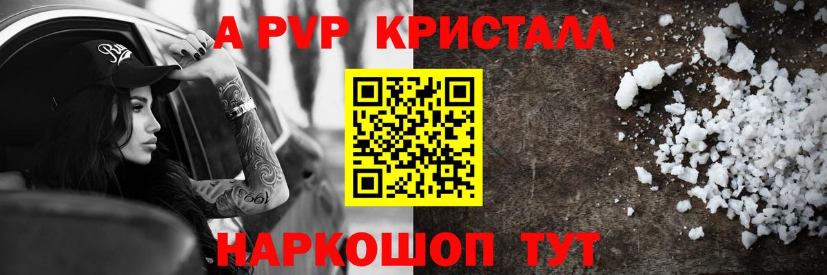А ПВП кристаллы Семилуки