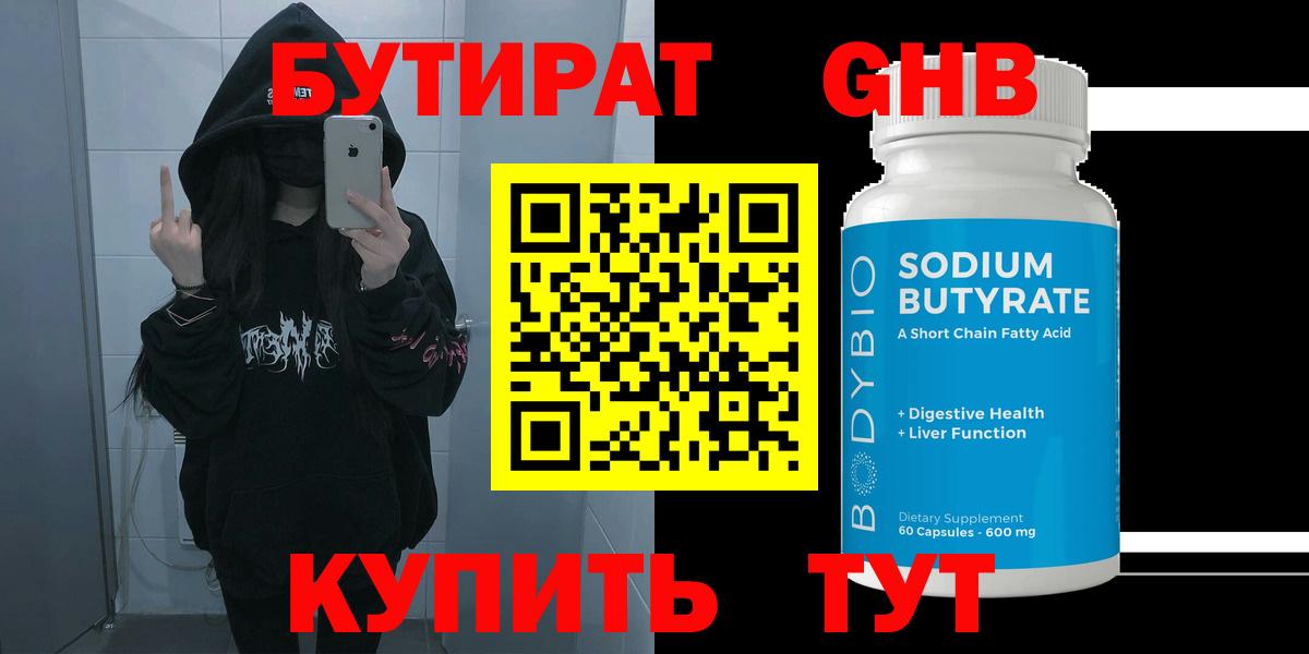 БУТИРАТ  Бутират оксибутират  Вход с VPN  Семилуки 