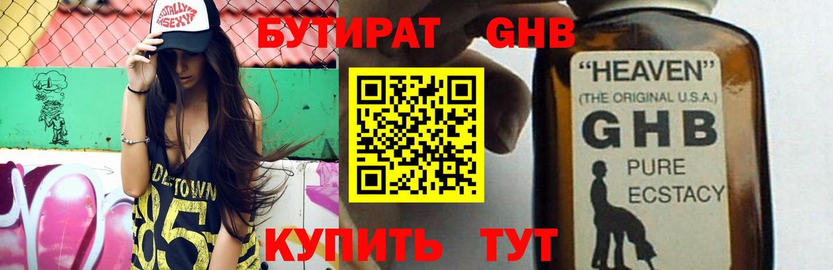БУТИРАТ Butirat Семилуки