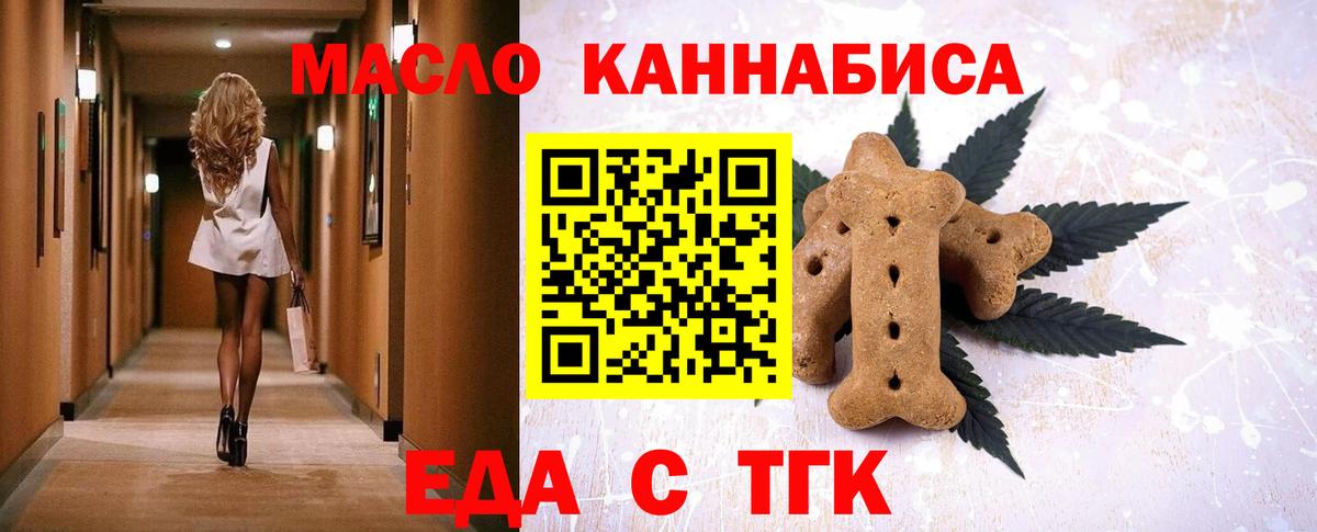 Семилуки  Еда ТГК конопля  Вход с VPN 