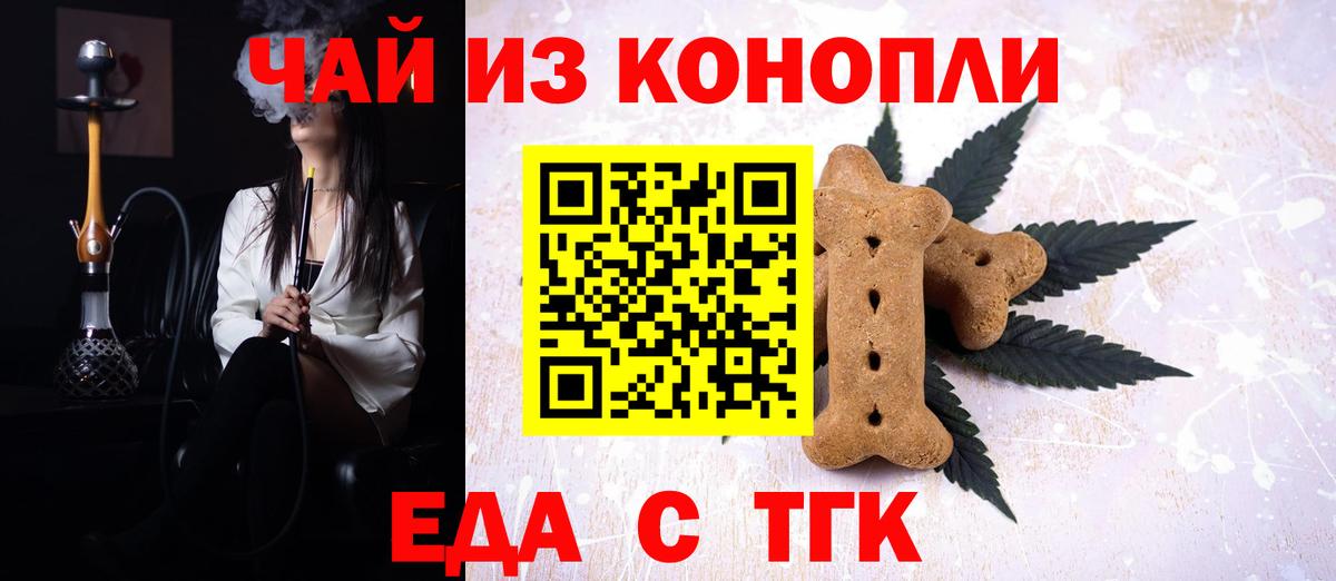 Печенье с ТГК марихуана Семилуки
