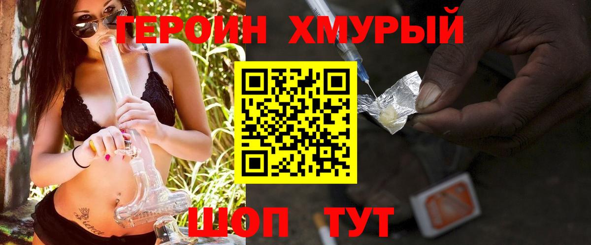 Героин Heroin  Вход с VPN  Семилуки 