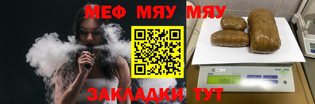 Меф мяу мяу кристаллы Семилуки