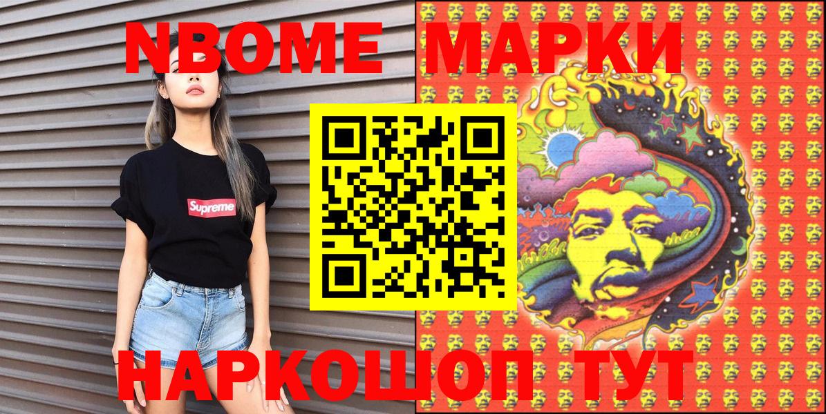 Марки NBOMe 1,8мг Семилуки
